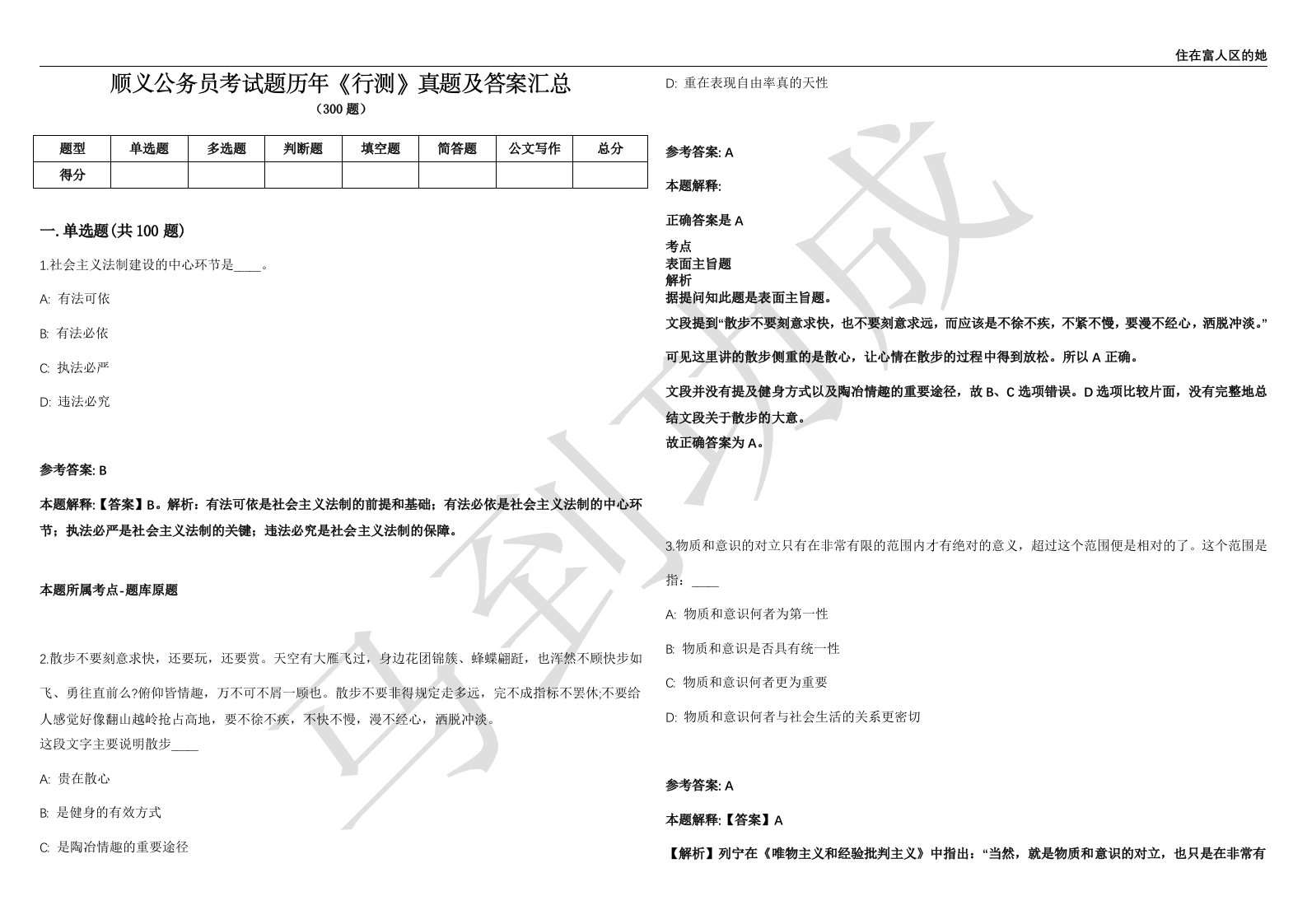 顺义公务员考试题历年《行测》真题及答案汇总精选1