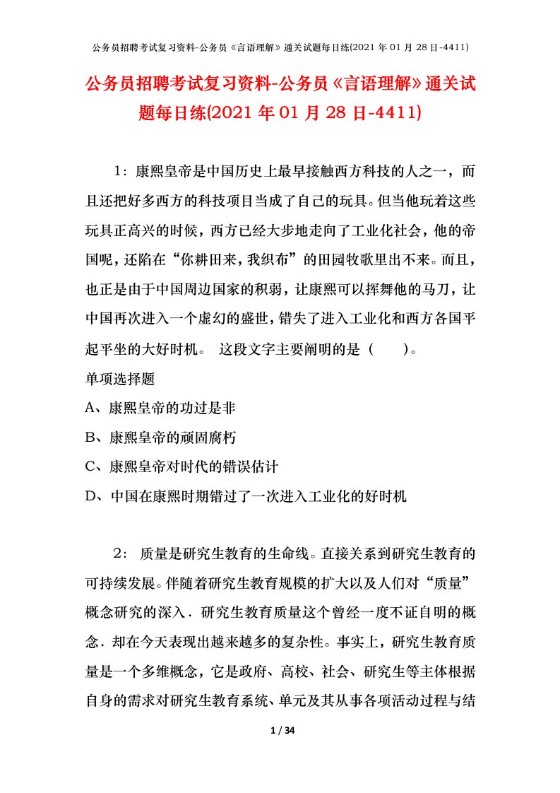 公务员招聘考试复习资料-公务员言语理解通关试题每日练2021年01月28日-4411