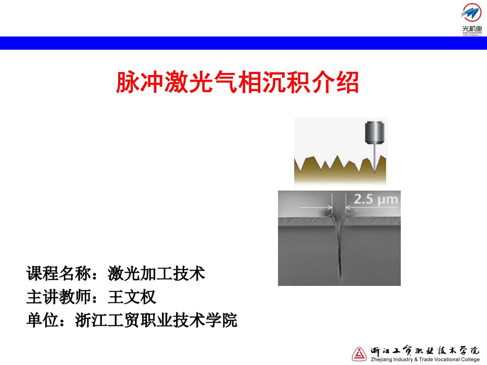 激光脉冲气相沉积介绍