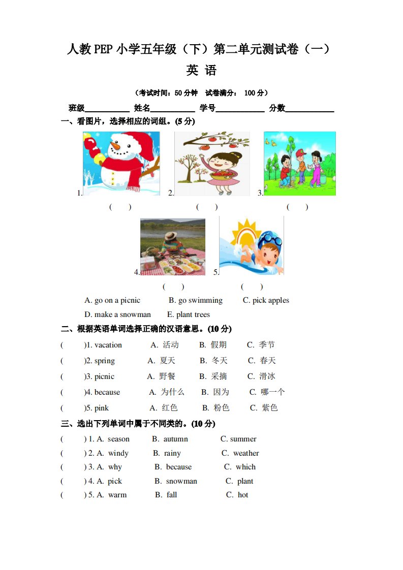 【单元卷】人教PEP小学五年级英语下册第二单元测试卷(一)