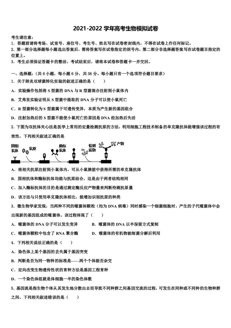 2022年内蒙古巴彦淖尔市杭锦后旗奋斗中学高三第三次模拟考试生物试卷含解析