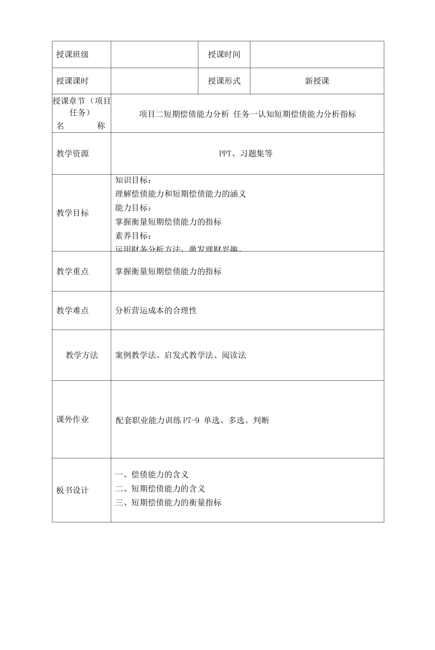 财务报表分析实务