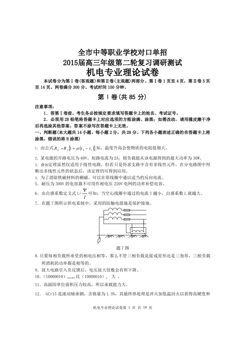 南通市中等职业学校对口单招2015届高三年级第二轮复习调研测试机电专业理论试卷