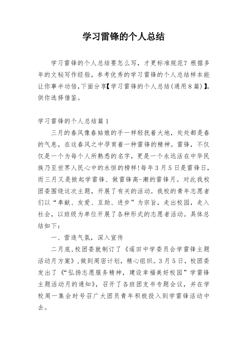 学习雷锋的个人总结