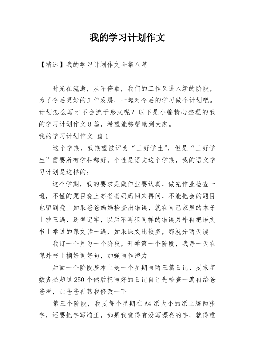 我的学习计划作文_73