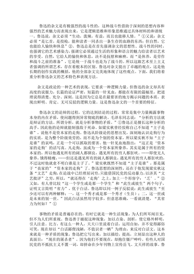 鲁迅的杂文