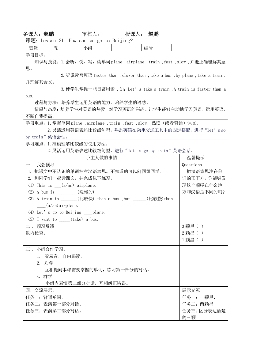 冀教版小学英语五年级上导学案