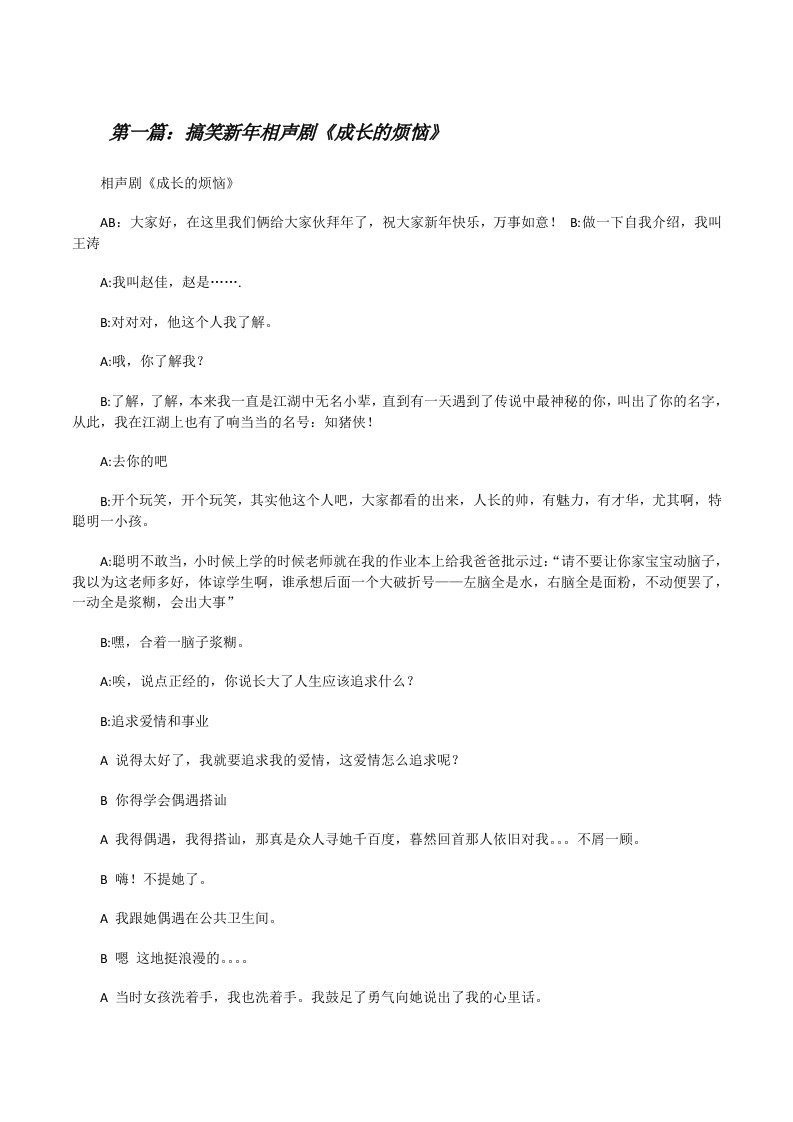 搞笑新年相声剧《成长的烦恼》[修改版]