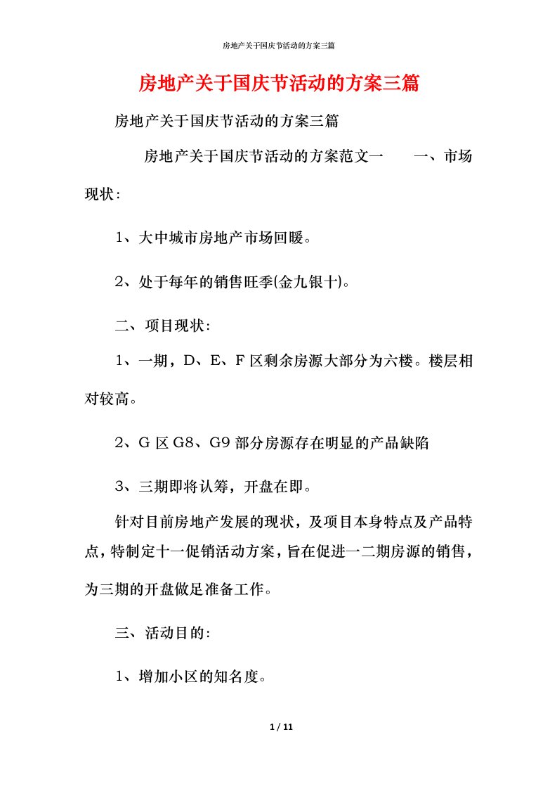 房地产关于国庆节活动的方案三篇