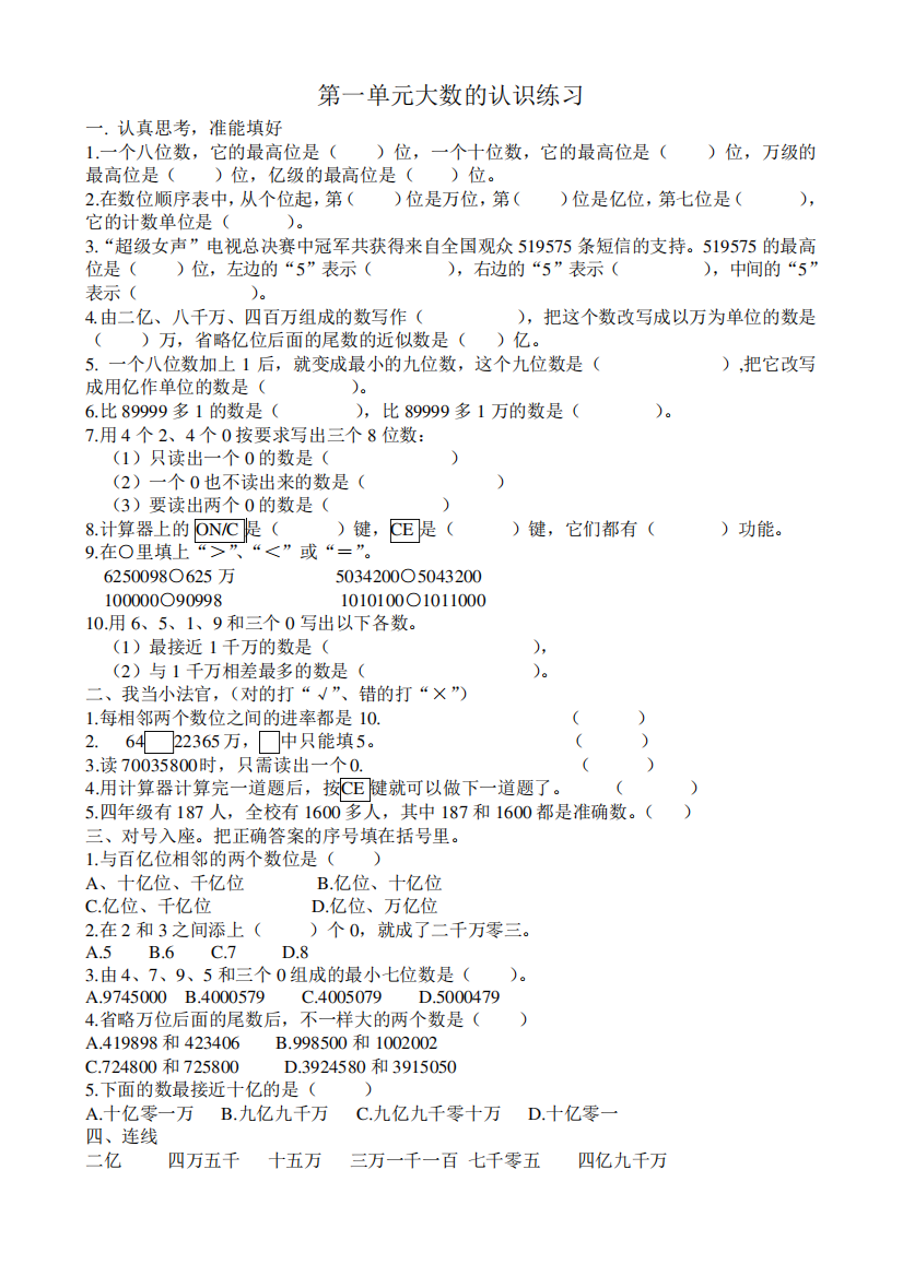 最新人教版小学四年级上期数学第一单元大数的认识测试卷