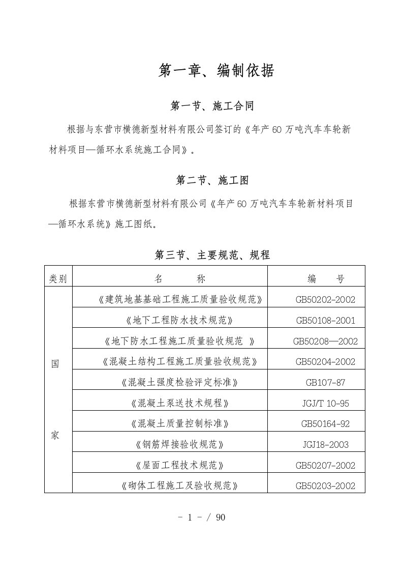 循环水系统施工组织设计