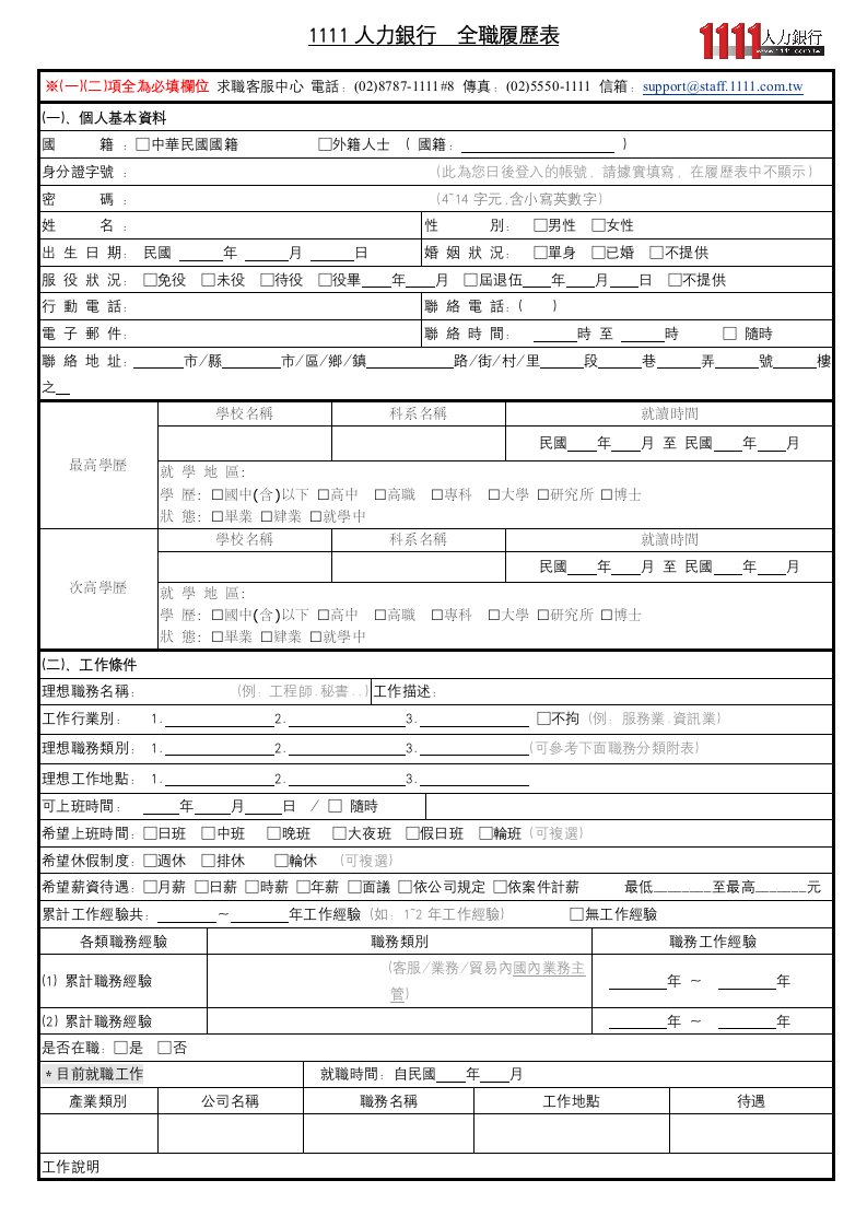 人力银行求职履历表