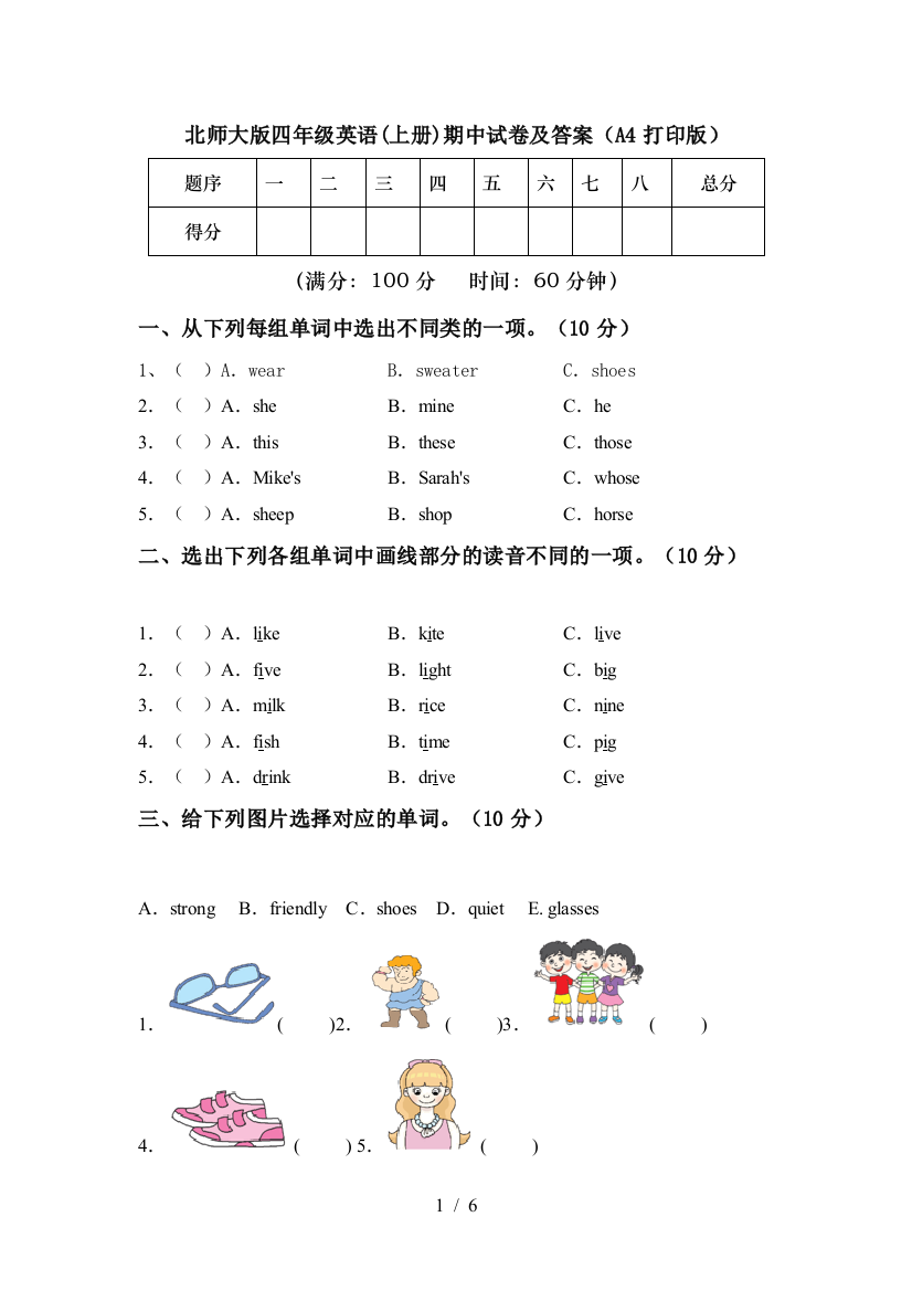 北师大版四年级英语(上册)期中试卷及答案(A4打印版)