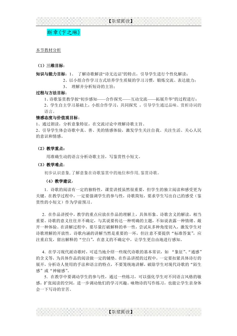 【教材分析与导入设计】《断章》