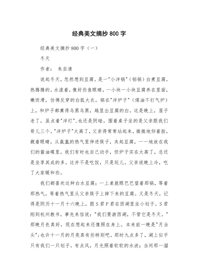 散文美文_经典美文摘抄800字