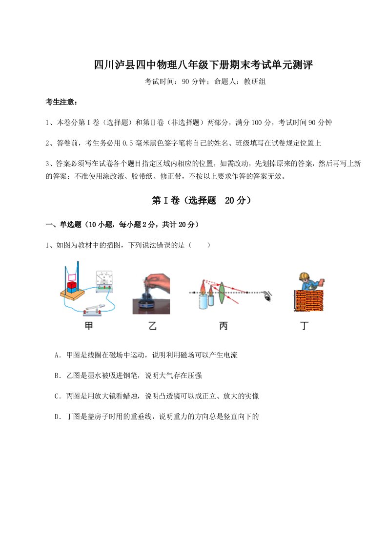 达标测试四川泸县四中物理八年级下册期末考试单元测评练习题（详解）