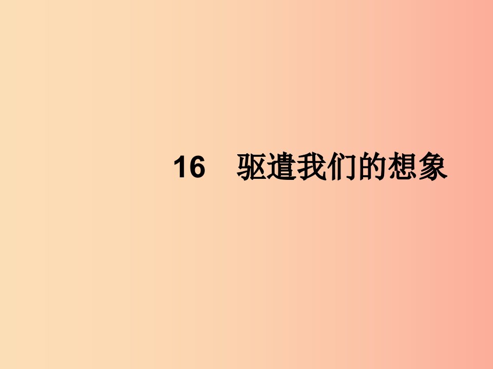 2019年春九年级语文下册