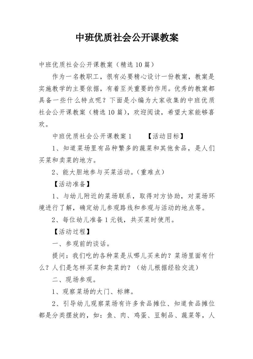 中班优质社会公开课教案