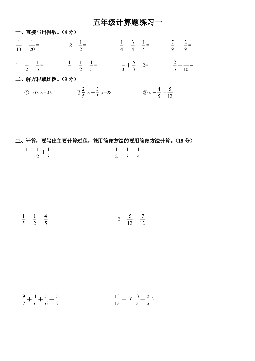 人教版五年级下册数学计算题练习10套73456