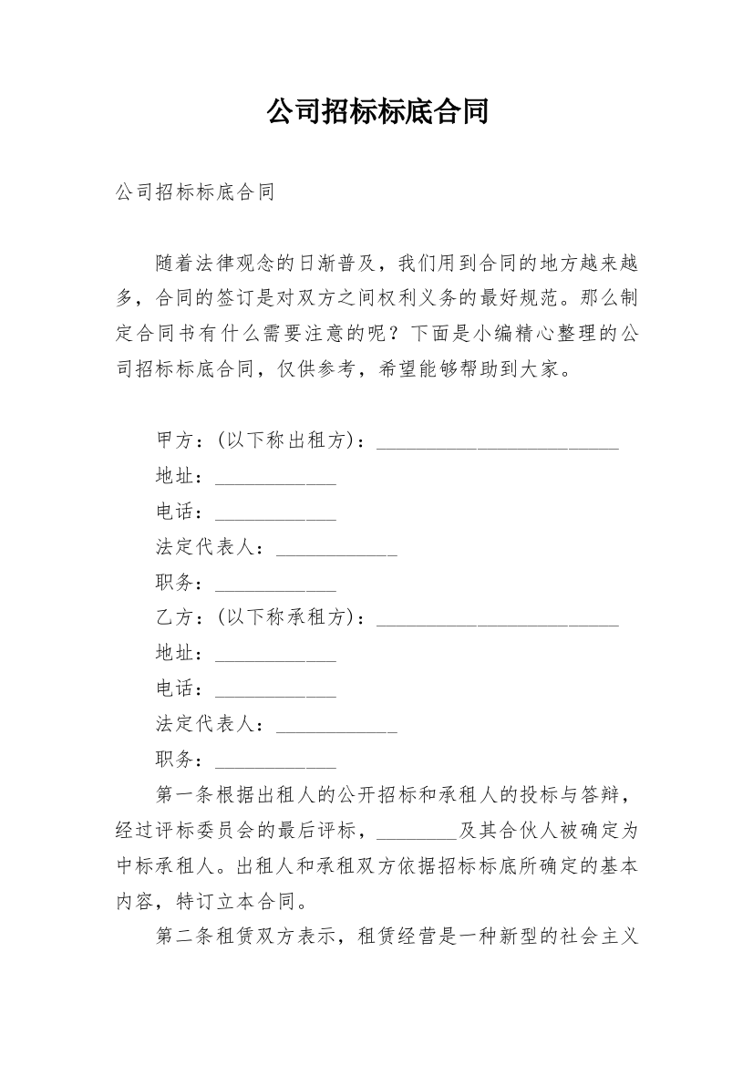 公司招标标底合同