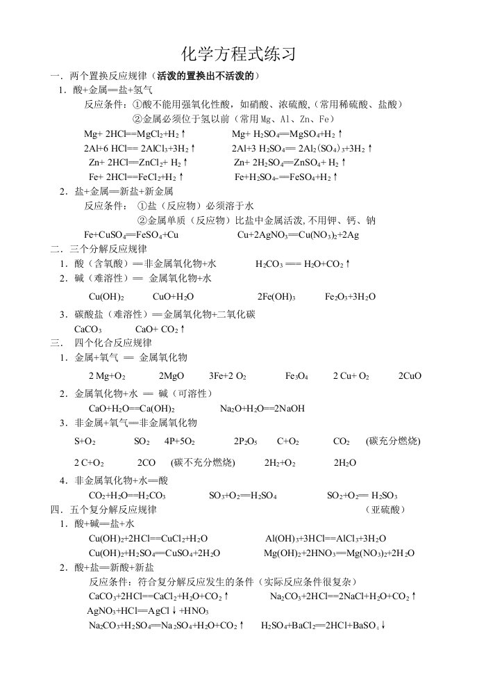 初三化学方程式含相关知识点)