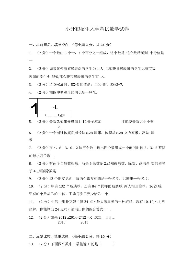 人教版六年级下册数学试题小升初招生入学考试卷（3）（含解析答案）