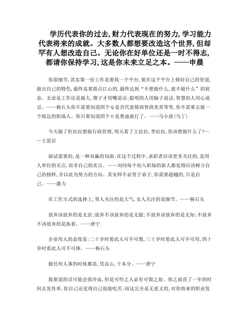 震惊无数大学生的名人语录