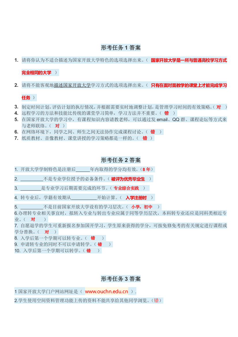 (完整word版)2017国家开放大学学习指南形考任务1-5答案