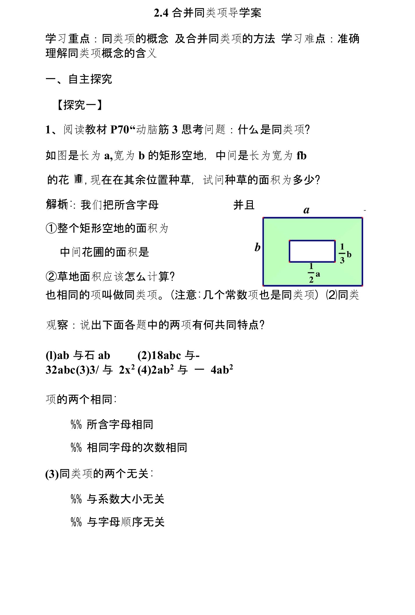 24合并同类项导学案