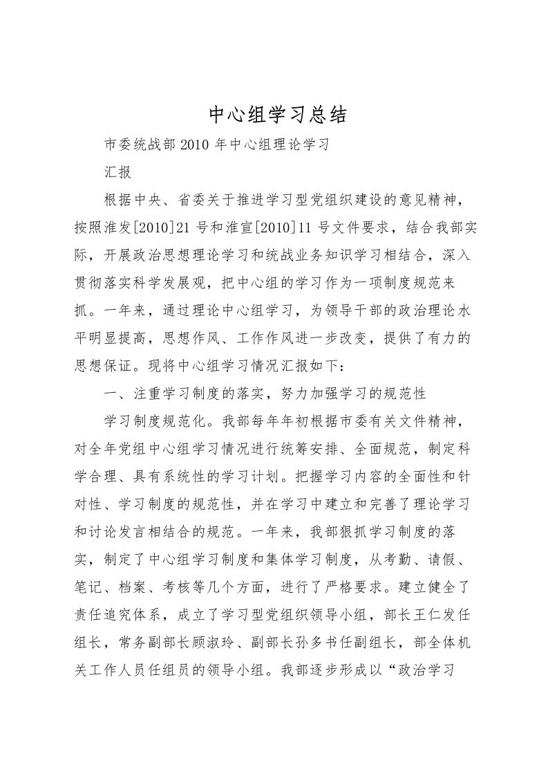 2022中心组学习总结_1