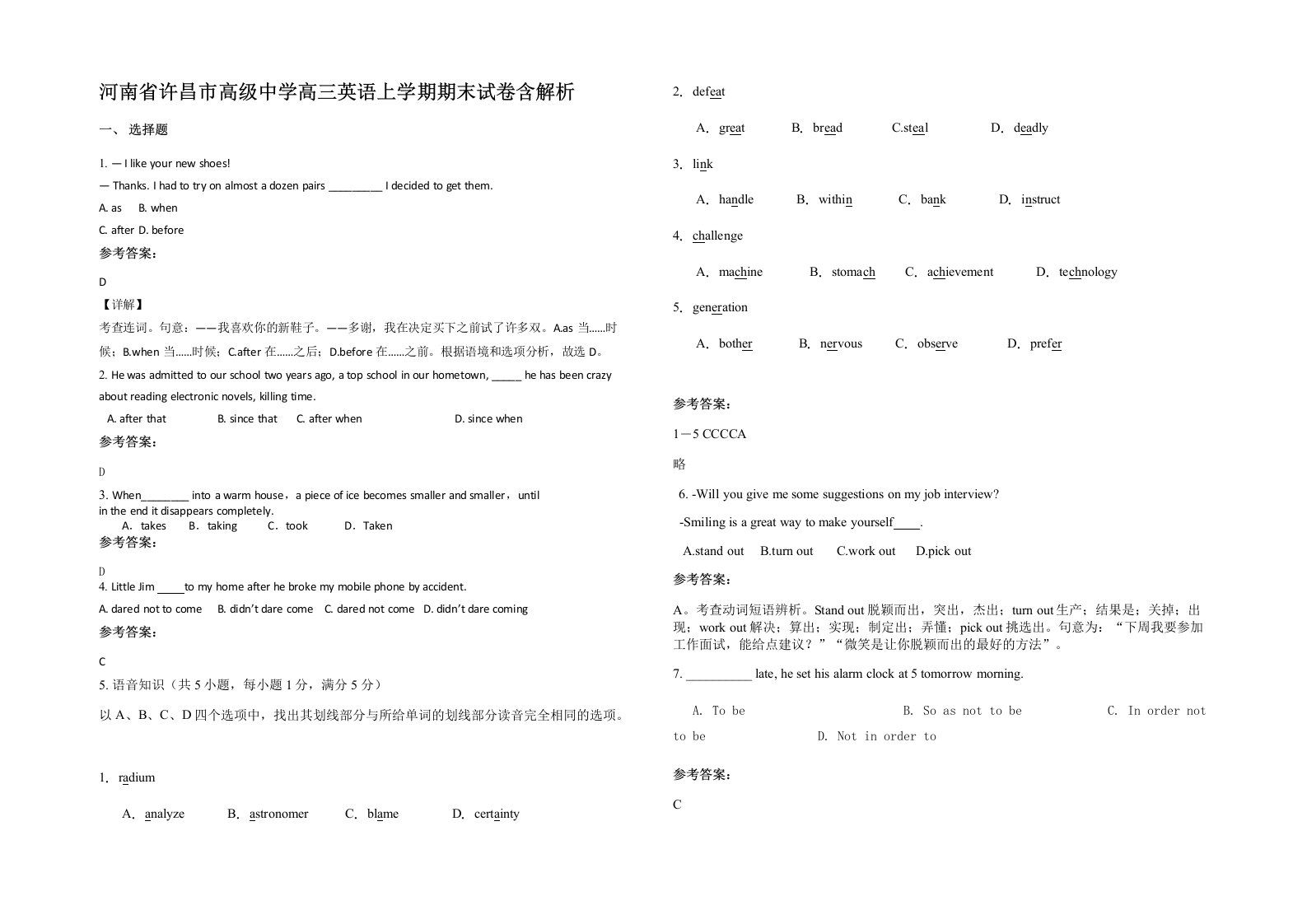 河南省许昌市高级中学高三英语上学期期末试卷含解析