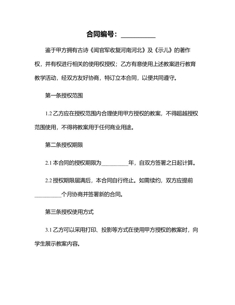 古诗《闻官军收复河南河北》及《示儿》教案