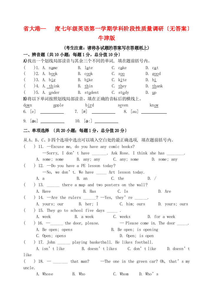 （整理版）大港七年级英语第一学期学科