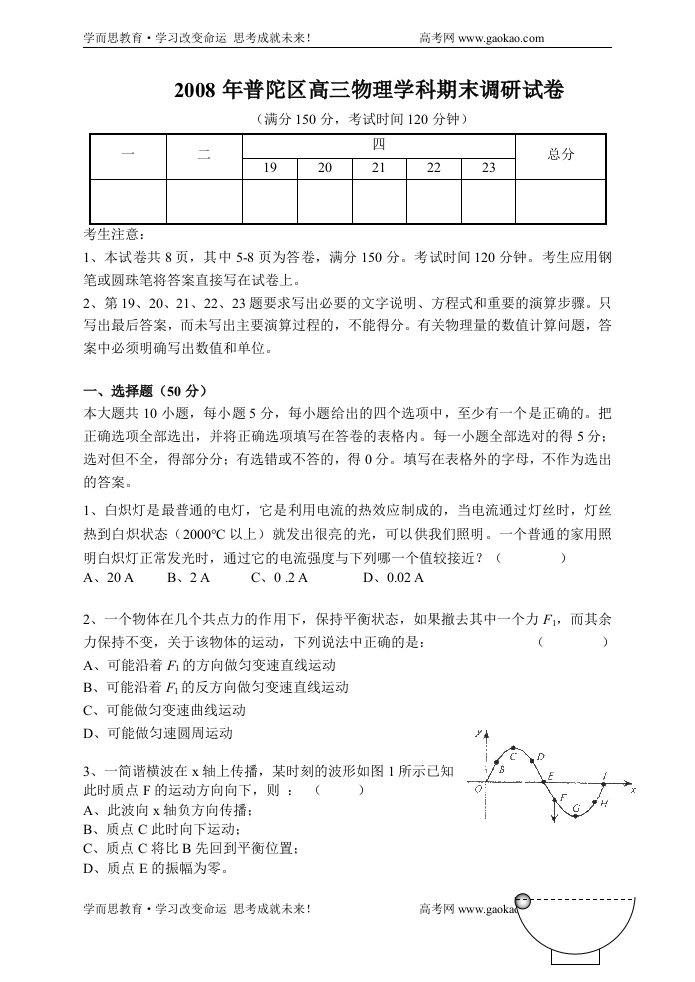 物理同步练习题考试题试卷教案2008年普陀区高三物理学科期末调研试卷