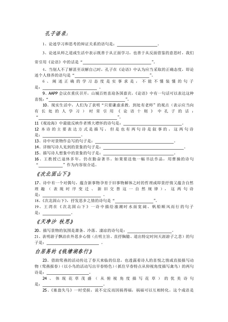 中考语文总复习之古诗文理解性默写曲艺789