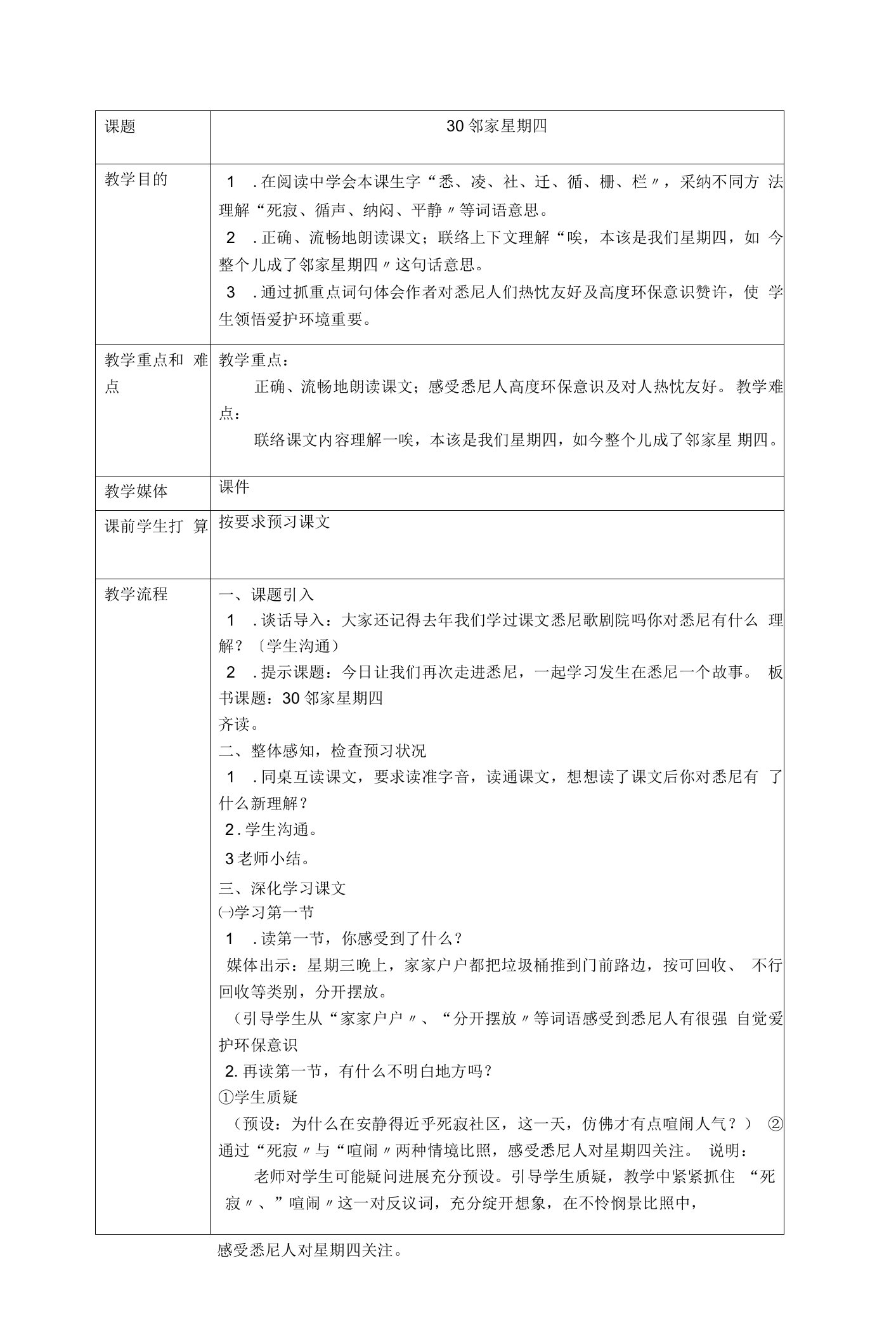 三年级下册语文教案