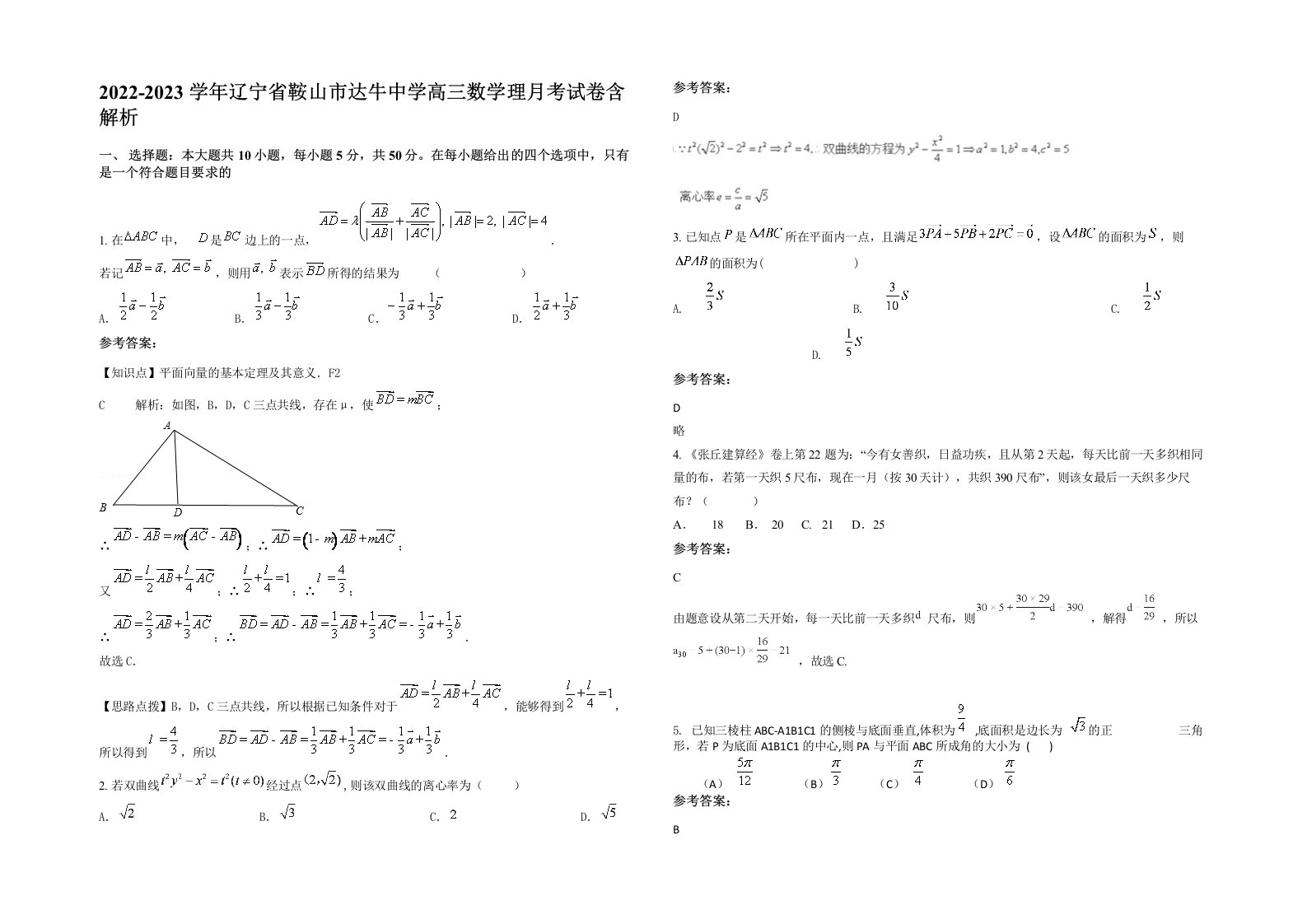 2022-2023学年辽宁省鞍山市达牛中学高三数学理月考试卷含解析