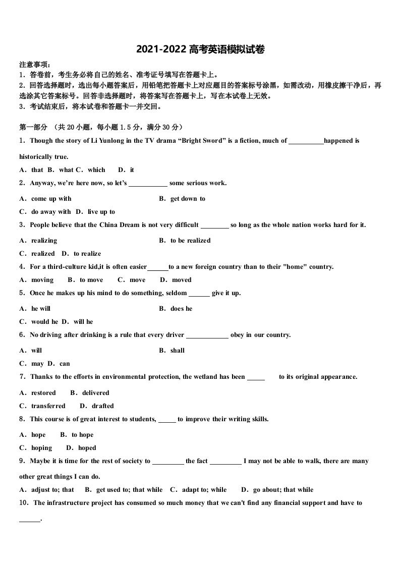 四川省荣县中学2021-2022学年高三适应性调研考试英语试题含答案