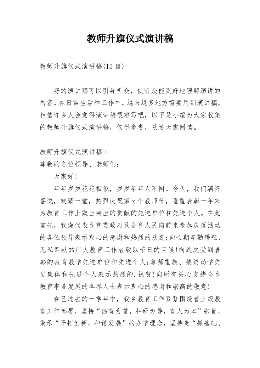 教师升旗仪式演讲稿_2