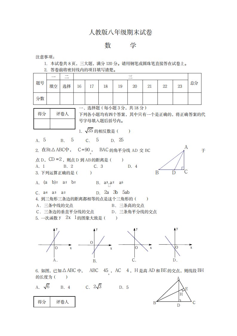 2023年人教版八年级数学上册期末试卷及超详细解析超详细解析答案