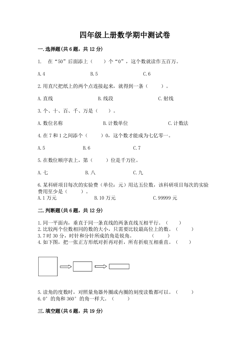 四年级上册数学期中测试卷含答案【培优】