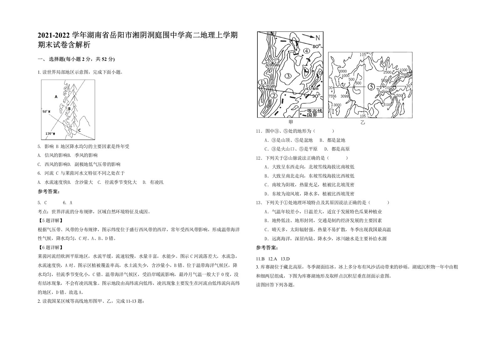 2021-2022学年湖南省岳阳市湘阴洞庭围中学高二地理上学期期末试卷含解析