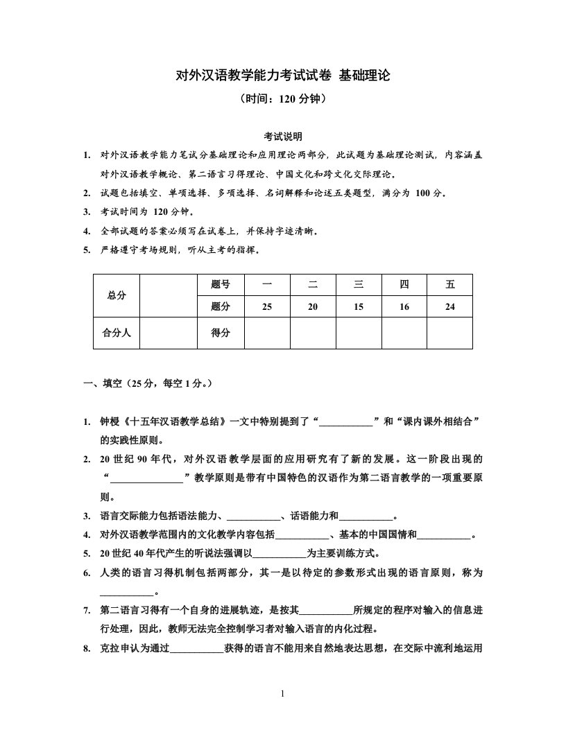 对外汉语教学能力考试试卷