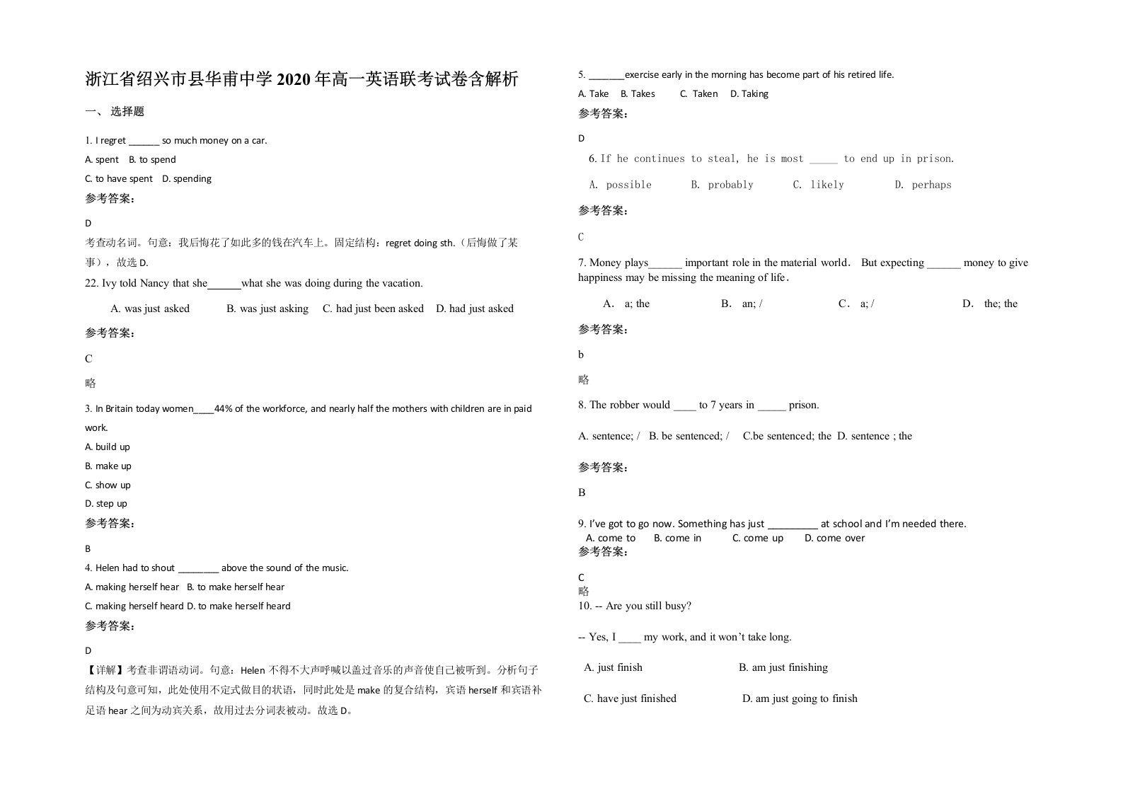 浙江省绍兴市县华甫中学2020年高一英语联考试卷含解析