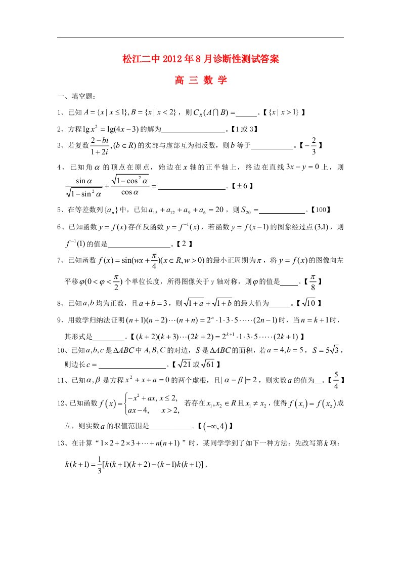 高三数学暑期学习诊断性测试