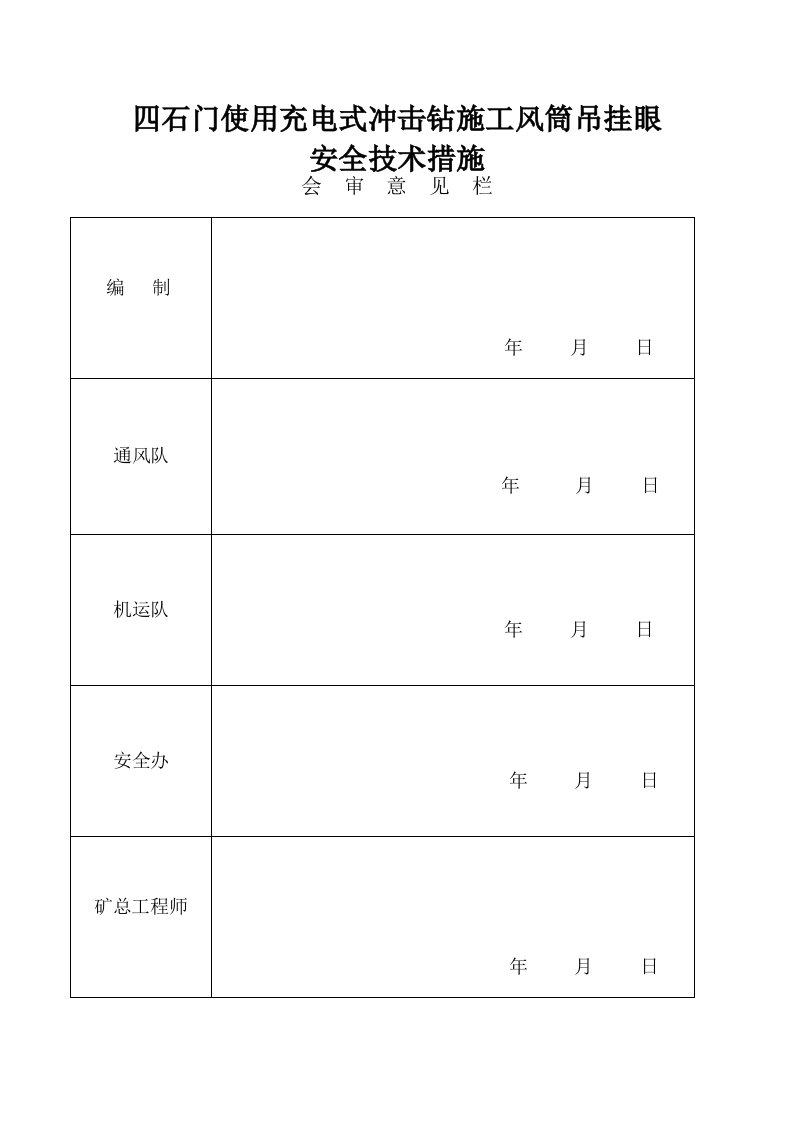 非防爆设备入井(充电电锤)