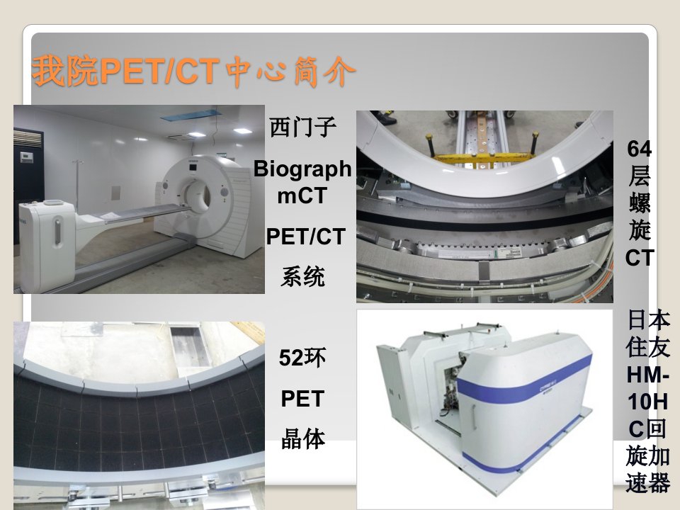 PET-CT