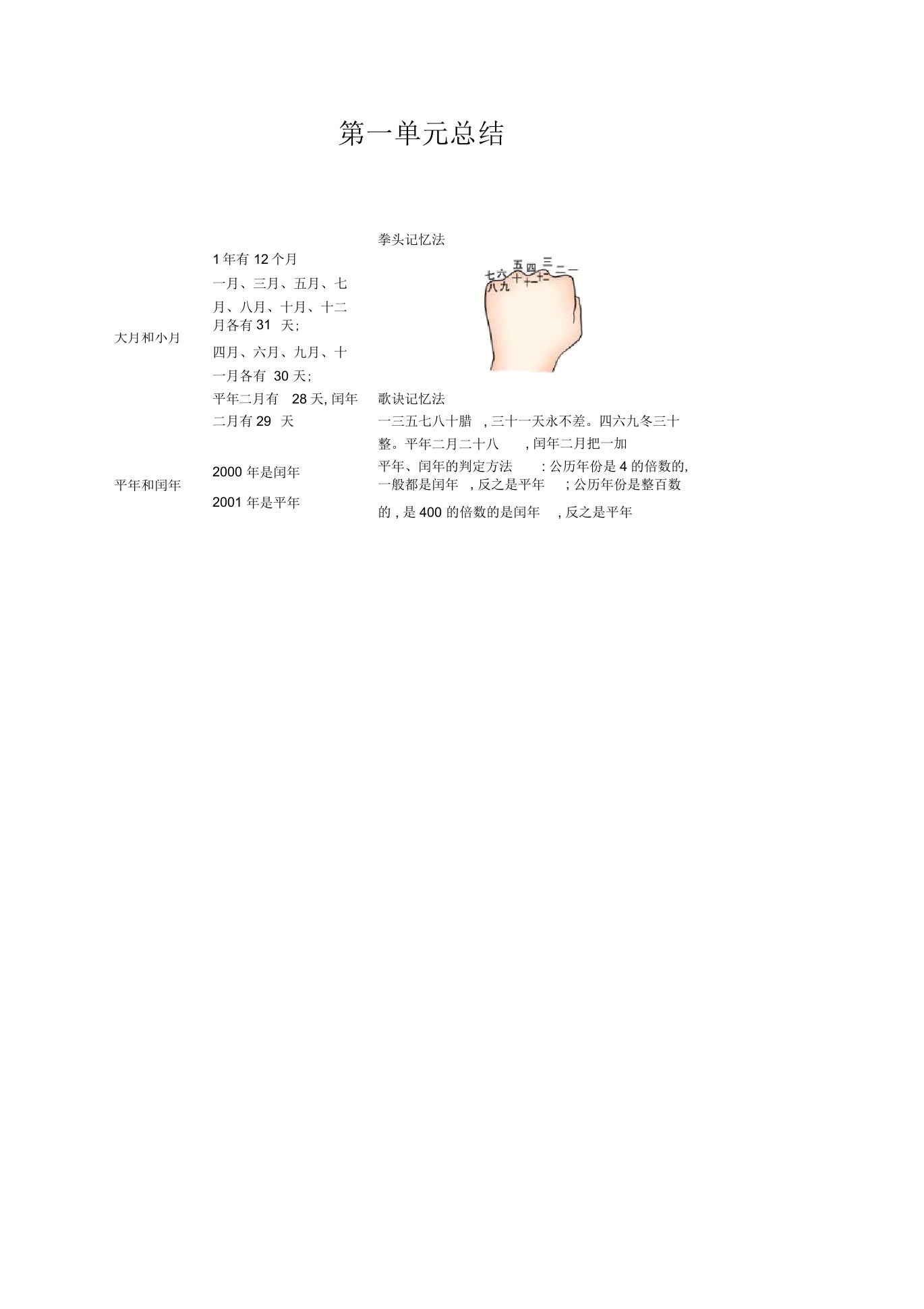 北京课改版三年级数学下册总复习知识点汇总