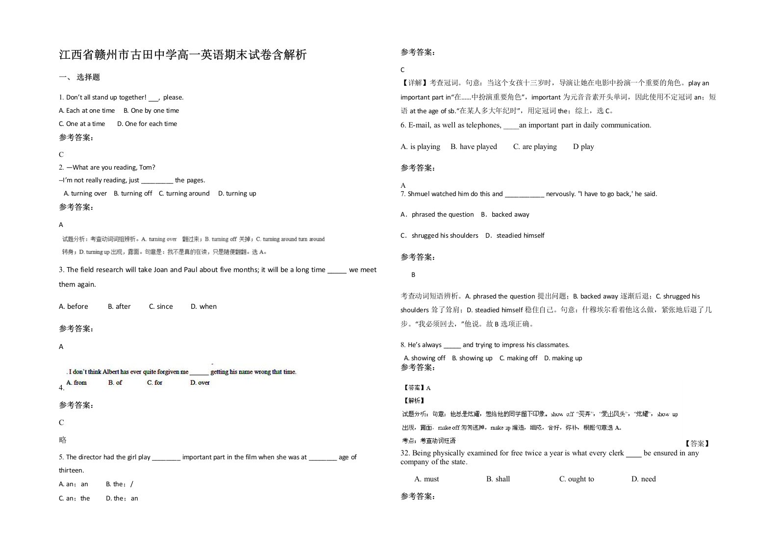 江西省赣州市古田中学高一英语期末试卷含解析