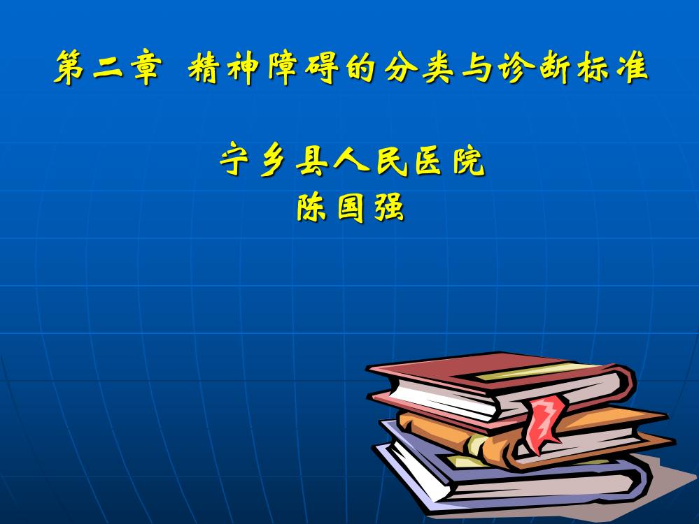 二讲分类与诊断标准PPT课件